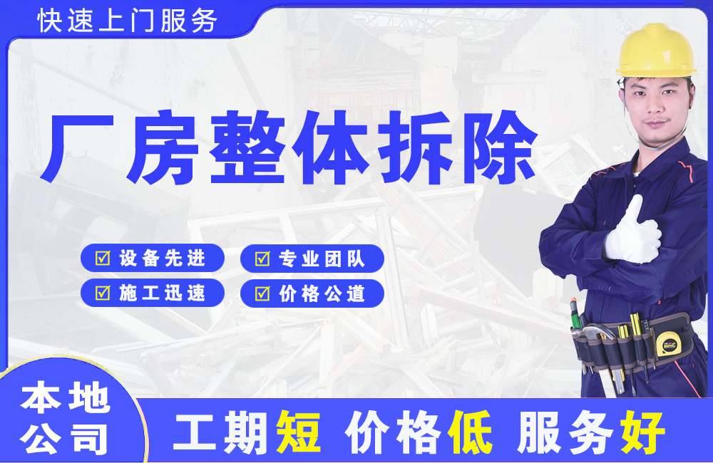 乌鲁木齐厂房整体拆除